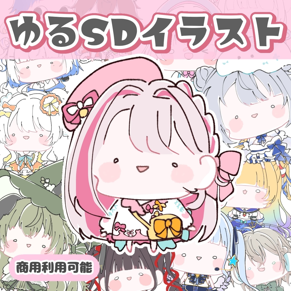 ゆるいSDイラスト描きます SNSで大人気！VTuberさんやプレゼントにも イメージ1