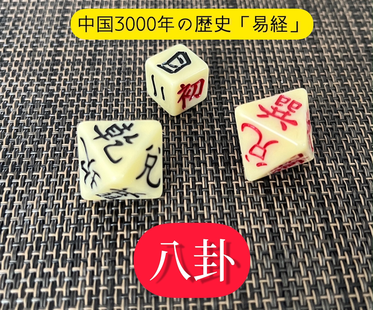 豪華花かるたと中国易経で恋愛•金運を見抜きます 【美しい花かるた&中国の易占い】花八卦（はなはっけ）です！ イメージ3