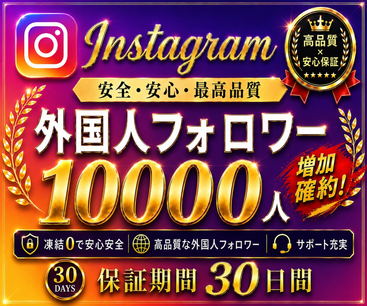 インスタのフォロワー＋10000人増やします 【長期保証】Instagram1万人増加！選べるおまけ付き！ イメージ1