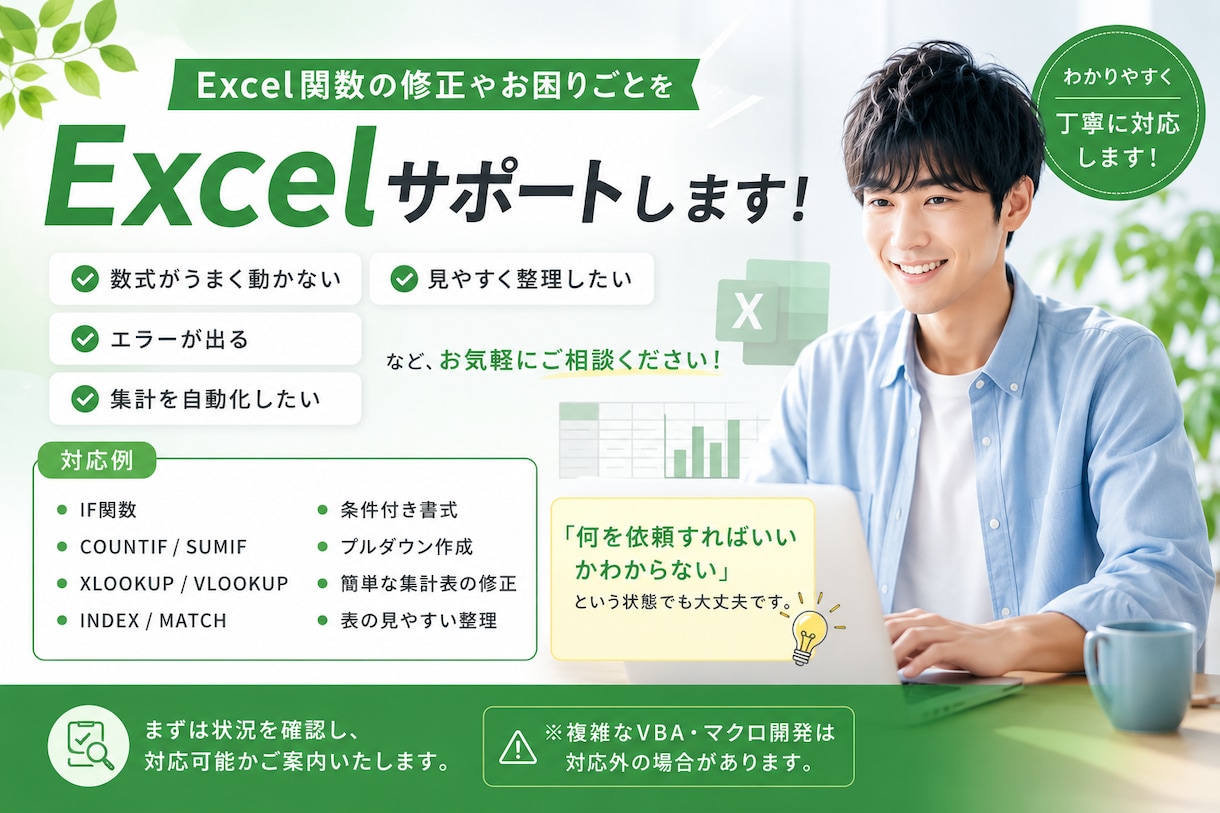 Excel関数のお悩み解決します 元教員の知識経験生かし、丁寧にご対応いたします！ イメージ1