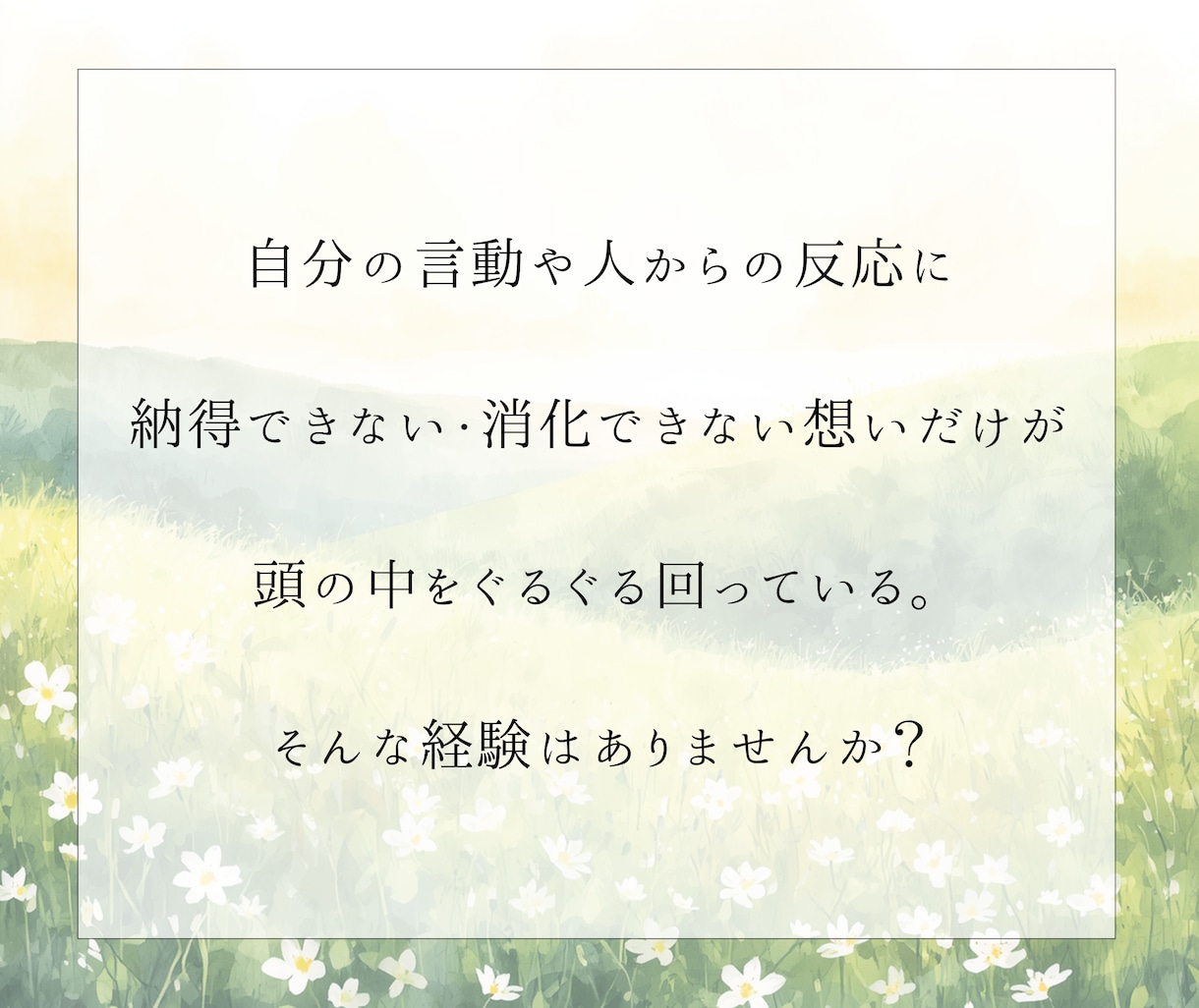 前に進むための答え、あなたの納得解を一緒に探します 感情と状況を言語化し、客観視と整理でしなやかさへ イメージ2