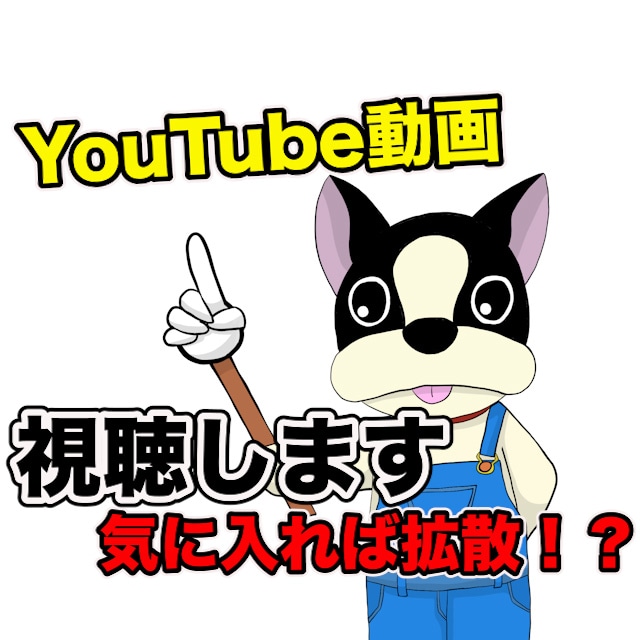 謎!?オススメのYouTube動画を見ます 宣伝拡散！？動画を見て欲しい・知って欲しい方にオススメ イメージ2