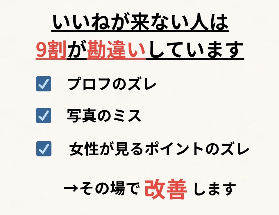 マッチングアプリのプロフィールを個別改善します あなたの魅力が【伝わるプロフィール】に変えます イメージ1