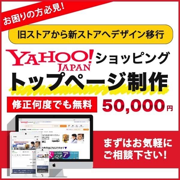 設置コミYahoo!ストアトップページ作成♪します 新ストアデザインでYahoo!ショッピング☆トップページ作成 イメージ1