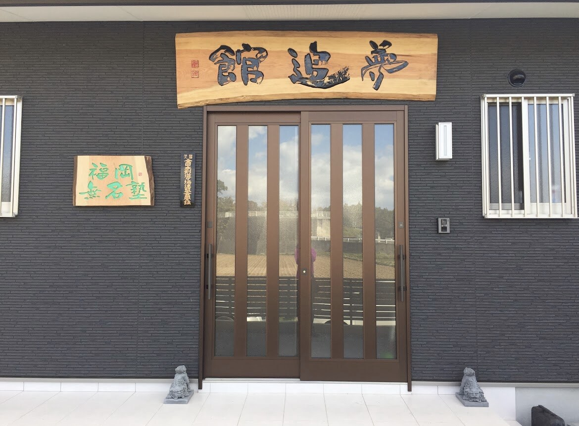 書家が書体にこだわった手彫り看板を制作致します オシャレな「看板」や「案内」でお店や会社をお洒落にしませんか イメージ2
