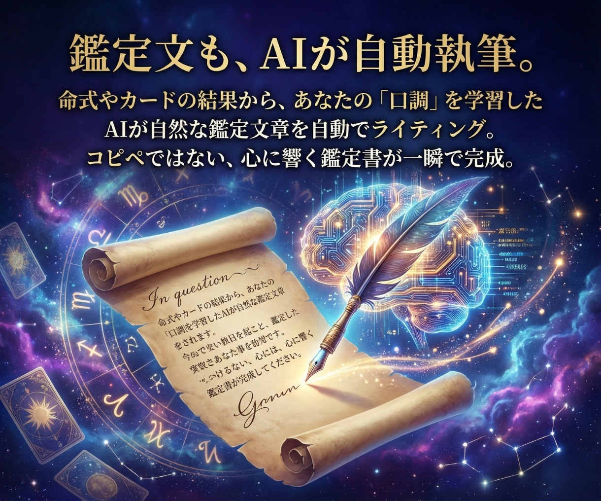 スマホ対応！WEB占いシステム・鑑定自動化します 脱エクセル！計算も文章作成もAIが代行。費用を押さえて導入！ イメージ5