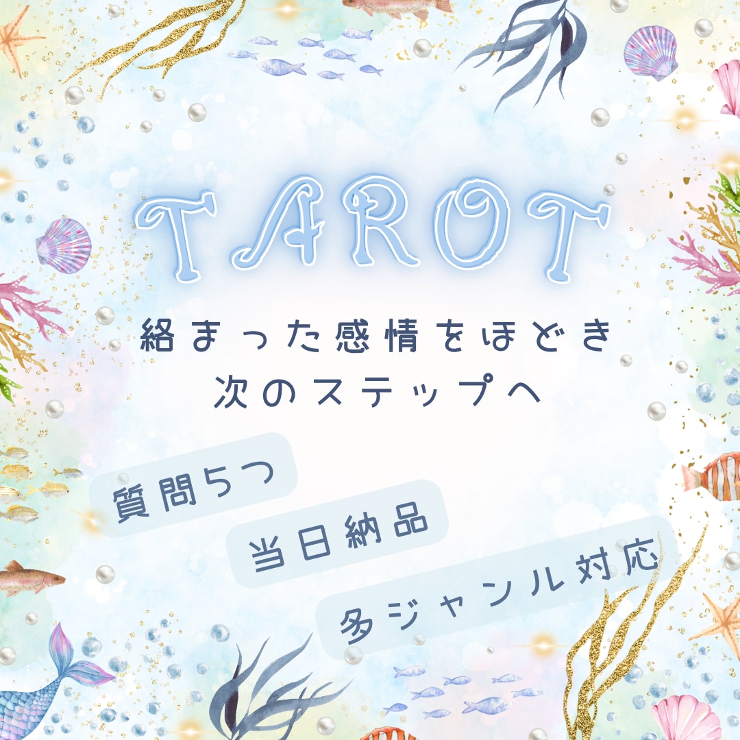 当日納品☘️未来を紐解く⭐質問4〜5つ丸ごと見ます バラバラ質問OK❕モヤモヤを丸ごと包む極上の大容量プラン⭐️ イメージ2