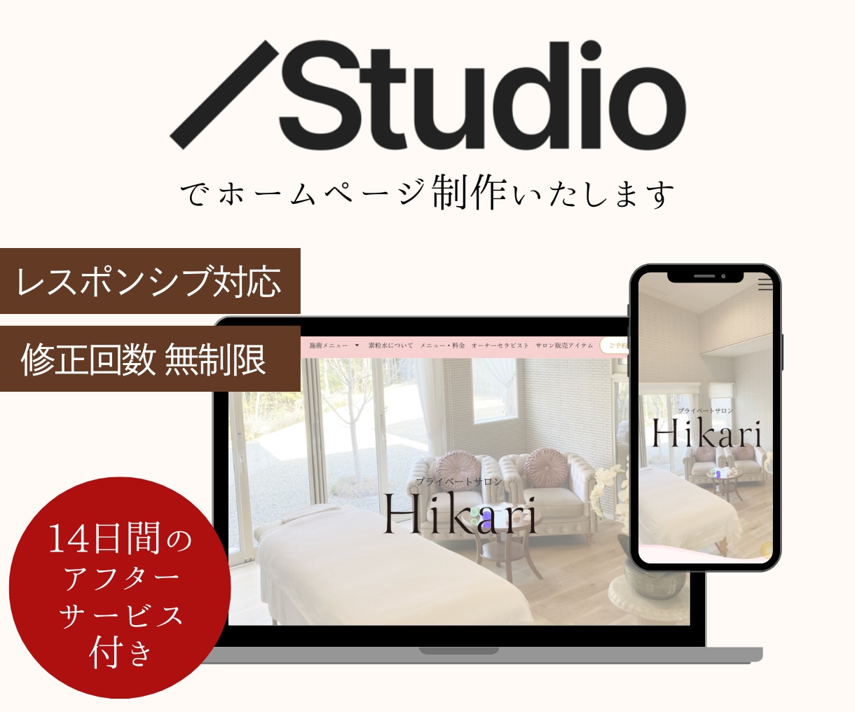 StudioでオリジナルHP制作いたします 個人ストア様向け！トップ+下層３ページお作りします！ イメージ1