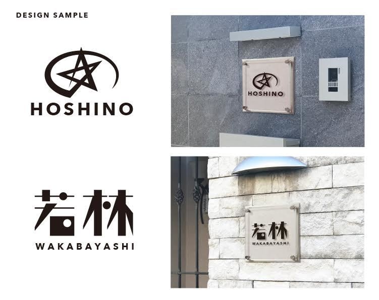 あなたの家の表札文字を現役デザイナーが作ります ご近所に差がつくオリジナルデザイン!表札以外にも使えます。 イメージ3