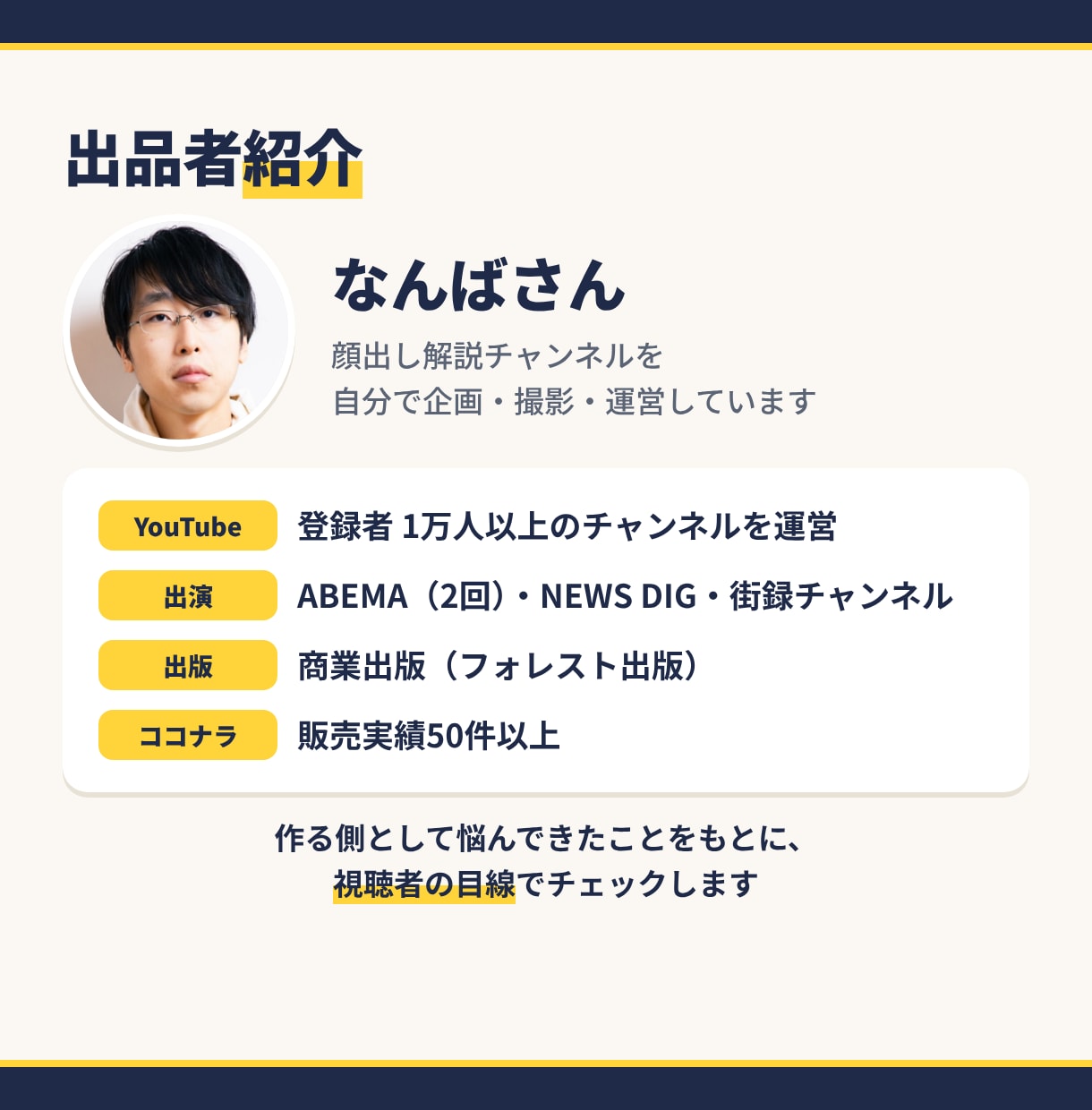 YouTube台本とサムネを公開前チェックします 1万人チャンネル運営者が視聴者目線で改善案まで イメージ6