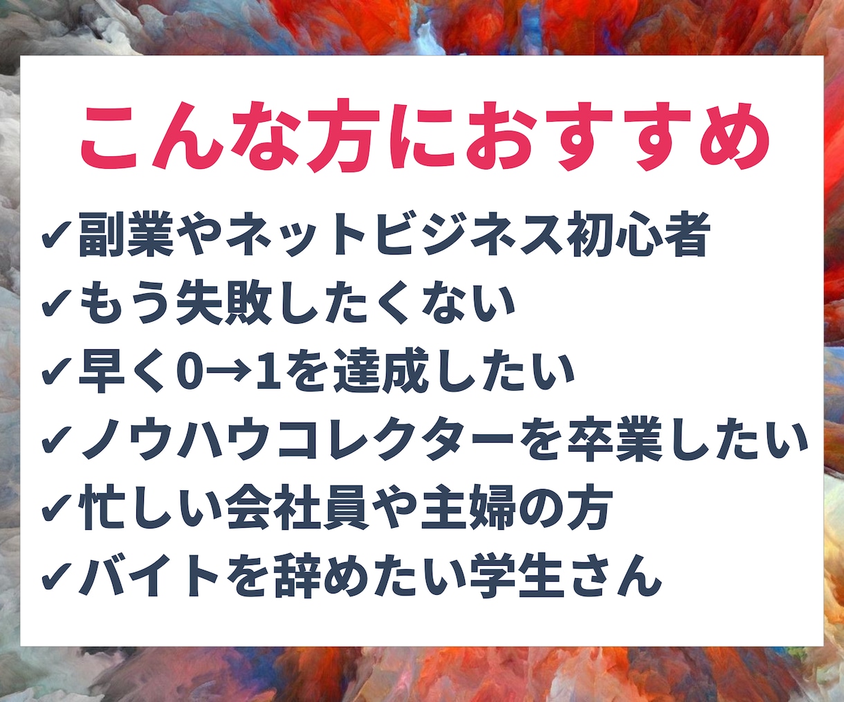 簡単丸パクリ！初心者歓迎の副業ノウハウを伝授します 主婦でもできた‼️半自動で稼ぐズルい仕組み イメージ5