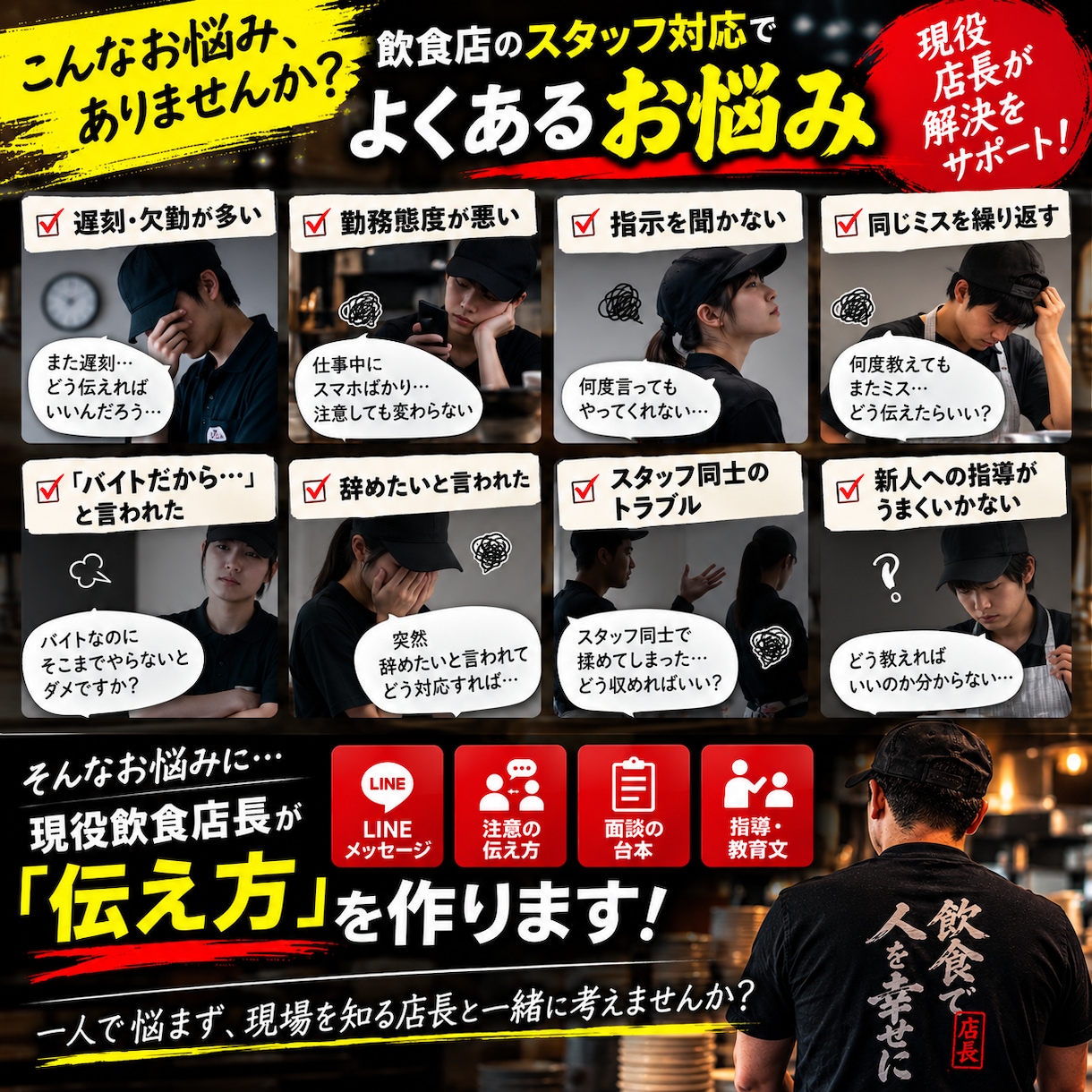 飲食店スタッフへの注意・面談の伝え方を作ります 現役店長が状況に合った「伝え方」を一緒に考えます イメージ2