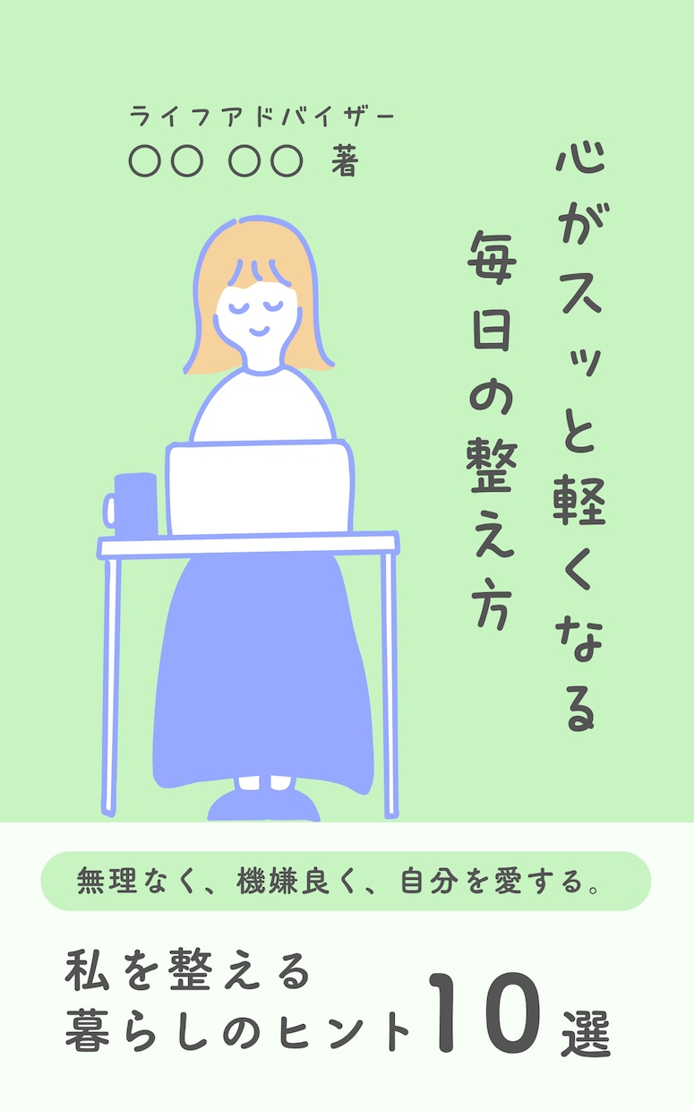 書籍の表紙を作成します 【本好きのWEBデザイナーが全力でサポート致します！】 イメージ1