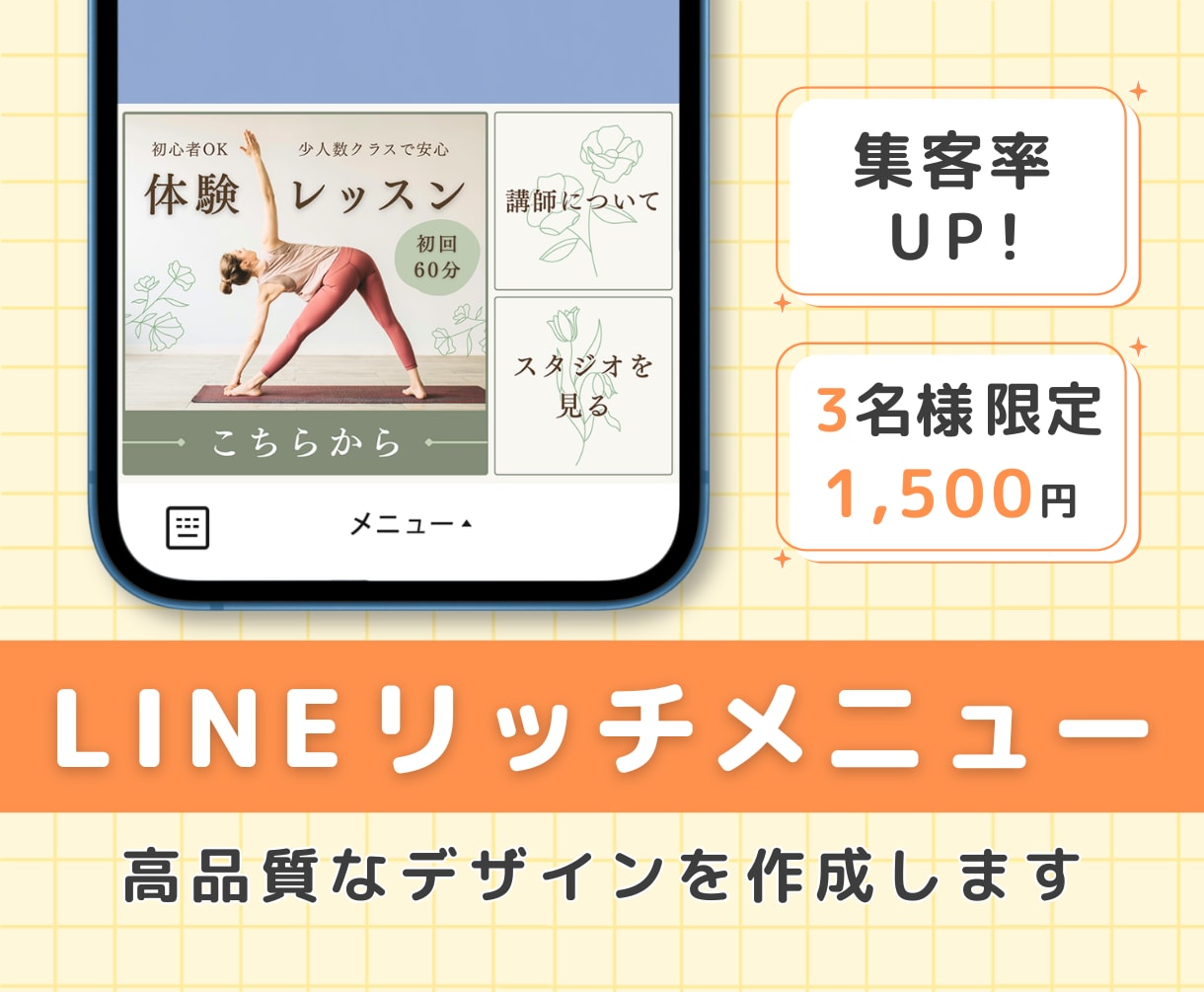 思わず押したくなる！リッチメニュー作ります 集客率UPのお手伝いさせてください！ イメージ1