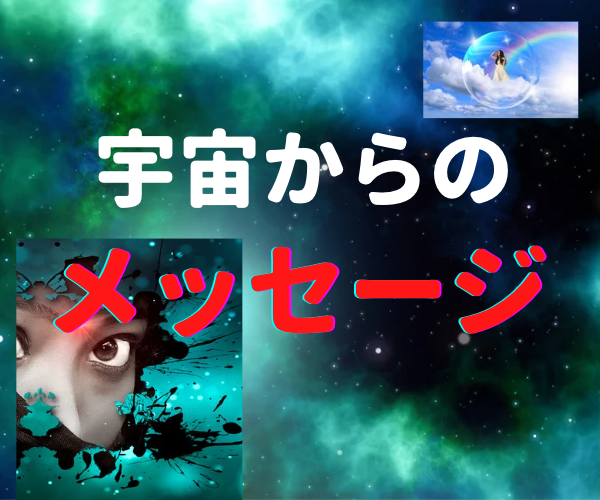 強力霊視　宇宙からのメッセージを的確にお伝えします 天（宇宙）は全てをご存じです。そのメッセージを的確にあなたへ イメージ2