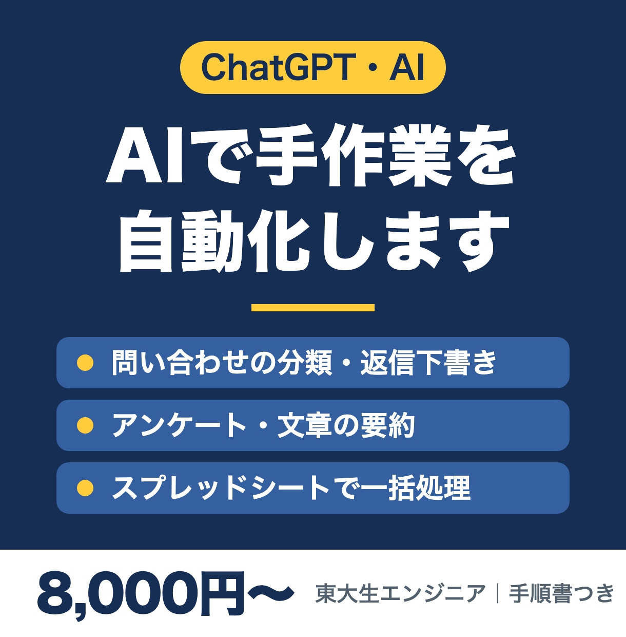 ChatGPTで業務を自動化するツールを作ります メール分類や要約などの手作業をAIで自動化｜手順書つき イメージ1