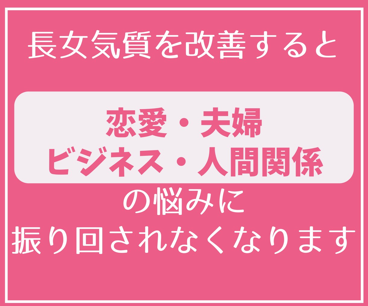 人のために頑張るのに上手く行かない理由を紐解きます 150名以上のしっかり者女子をコーチングした専門家の動画講座 イメージ4