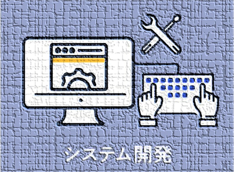 システム設計、開発を承ります 短期間、低コストでご満足いただける自信がある イメージ1