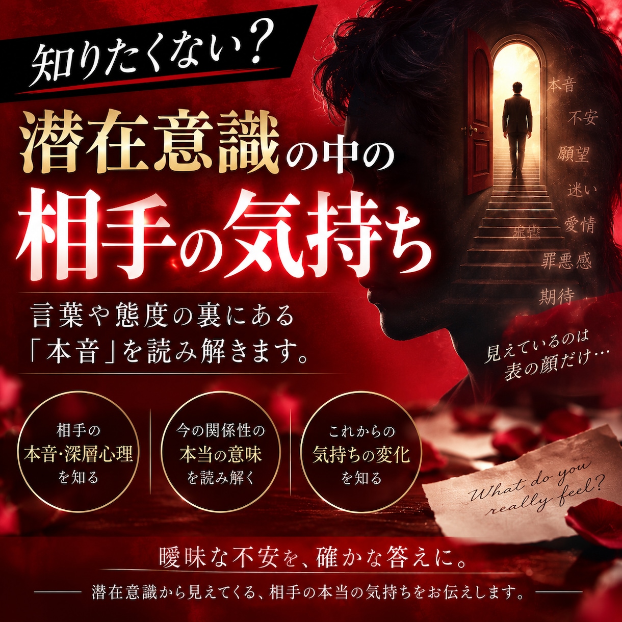 知りたくない？潜在意識の中のお相手の気持ちを視ます 良くも悪くも お相手の気持ちが解ったら嬉しくないですか？ イメージ1