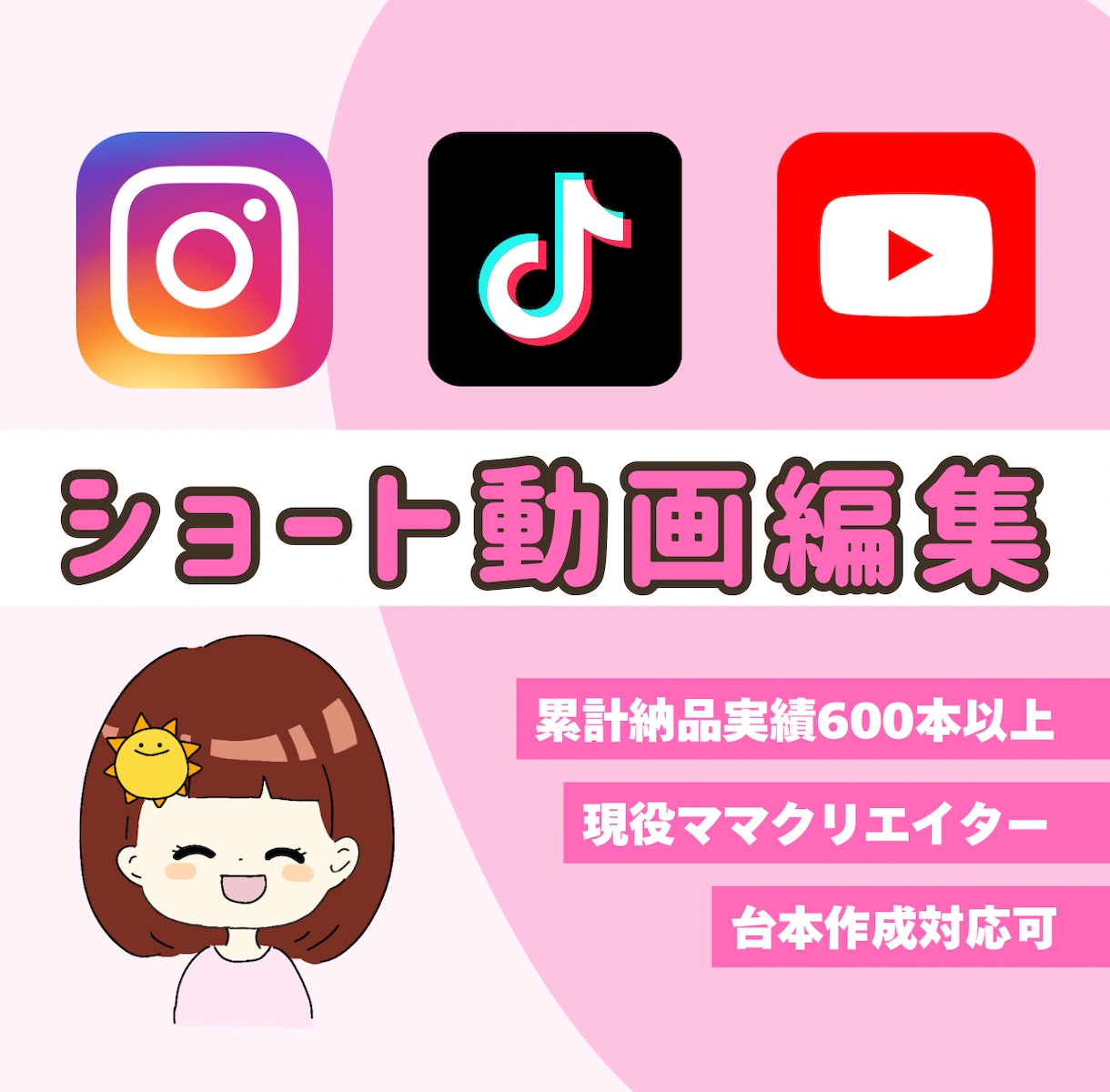 SNS用ショート動画の編集、承ります Instagram、TikTok、YouTube イメージ1