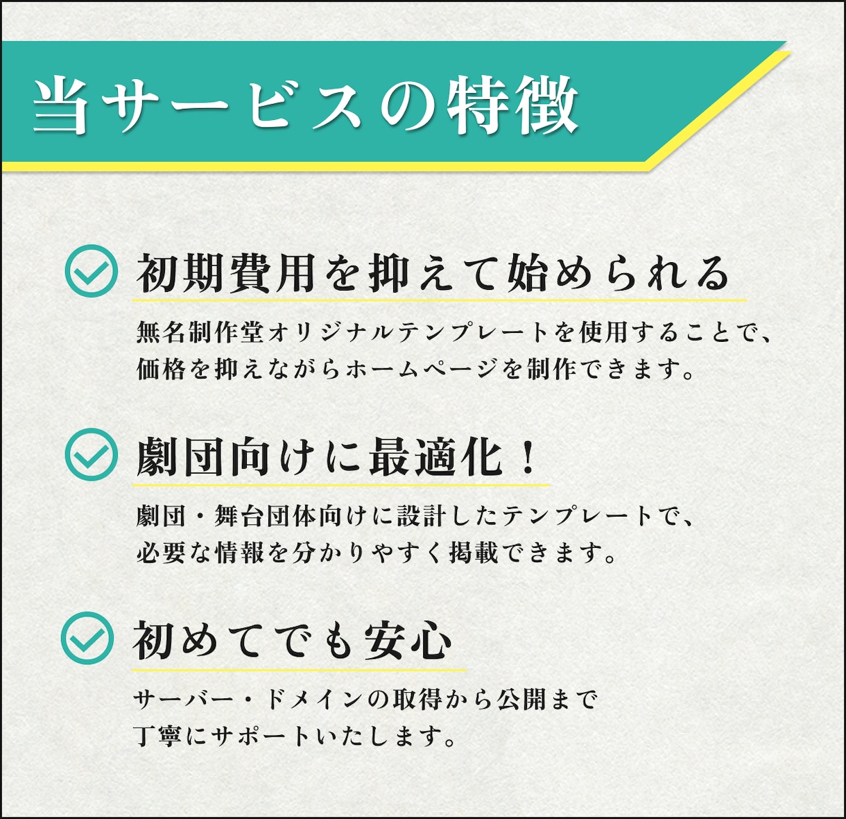 劇団・舞台団体向けのホームページを制作します 公演・活動の魅力が伝わるホームページをお手軽に！ イメージ2