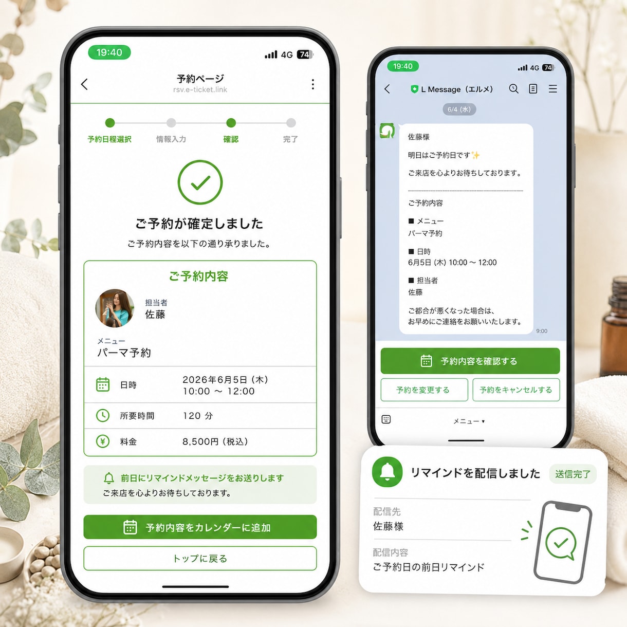 LINEで完結する予約システムを構築します 月額費用、予約時の手数料はかかりません！ イメージ5