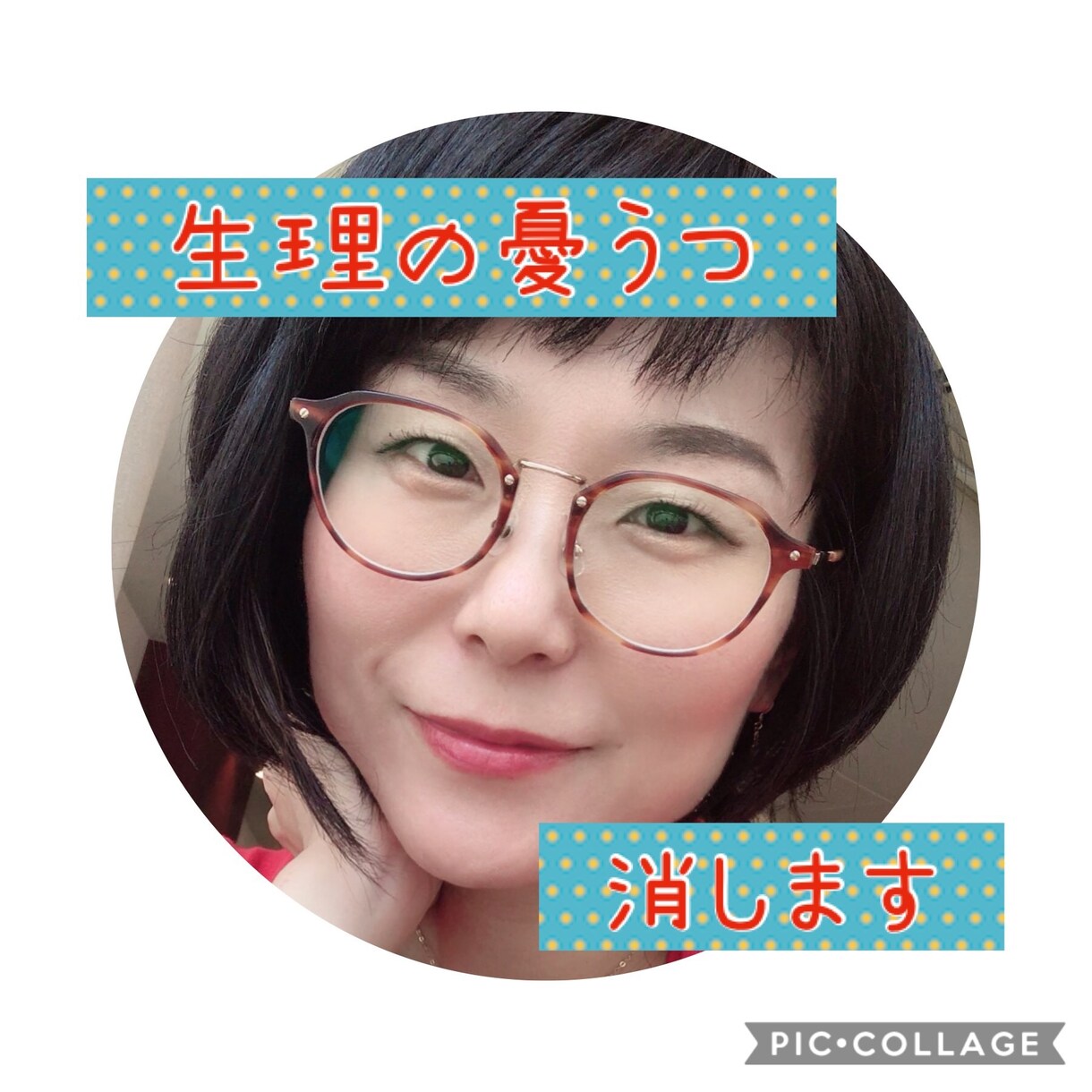 何も使わず、憂鬱な生理を快適にする方法教えます 女性ならではの悩み、生理に対するブロック解除で快適生活 イメージ1