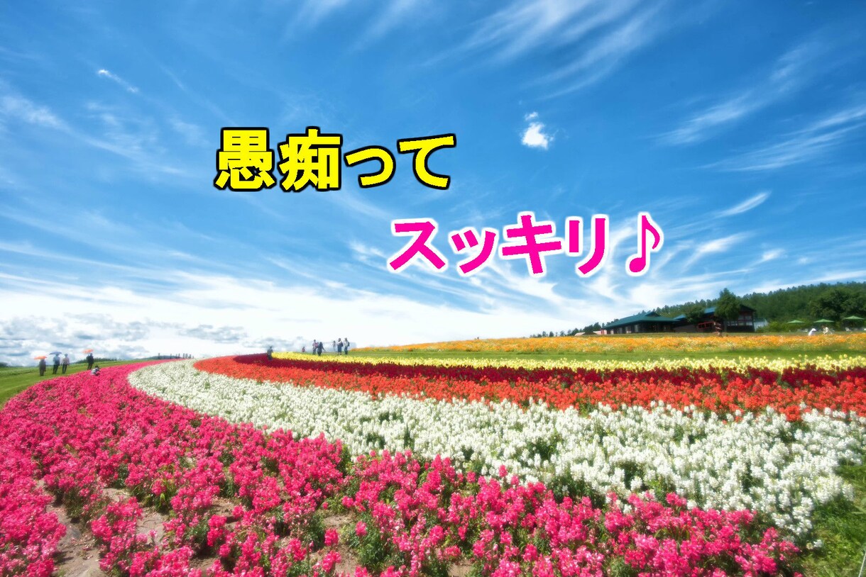 友人、家族に話せな悩み、愚痴などお聞きします 少しゆっくりしていきませんか？ イメージ1
