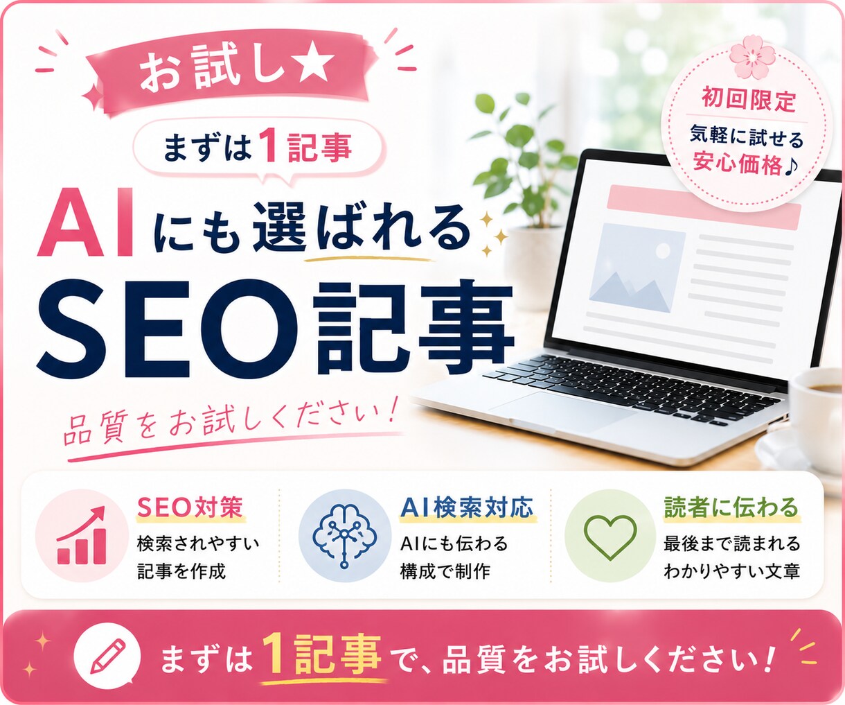 お試し★AI時代のSEO記事を制作します AI検索時代に対応した記事をご提案します。お試しください！ イメージ1
