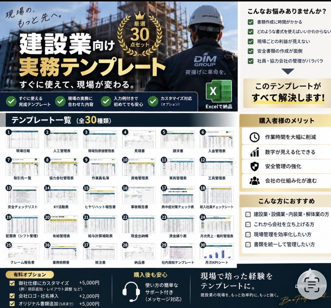 実務Excel30点セット各種管理に使えます 建設会社で使う実務管理表を30種類に厳選！！ イメージ1
