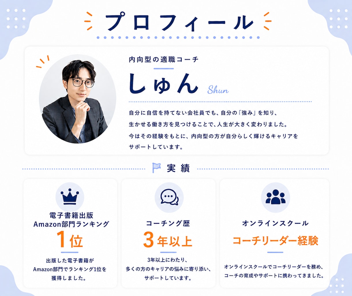 内向型専門コーチが向いてる仕事を診断します 自己分析で「自分らしく働ける仕事」を明確にします イメージ4