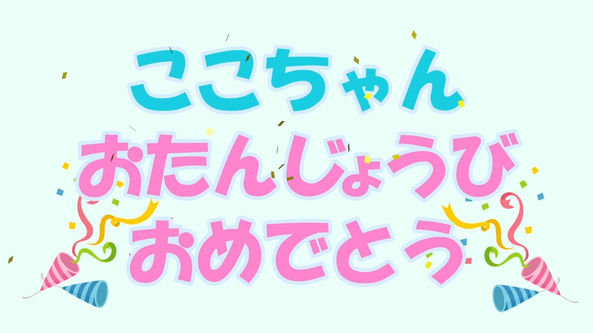 お子さまの「お誕生日記念動画」を制作いたします スマホやPCで見れる「動くフォトアルバム」 イメージ3