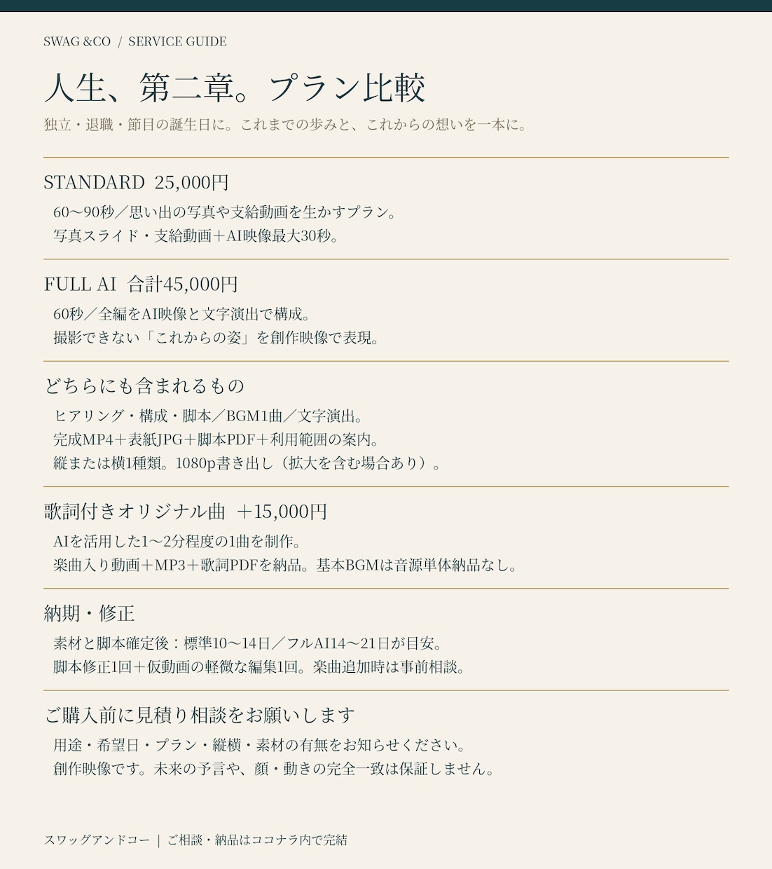 独立・退職の節目に人生の映画予告を制作します 誕生日・独立・退職に。これからの自分へ贈る一本 イメージ2