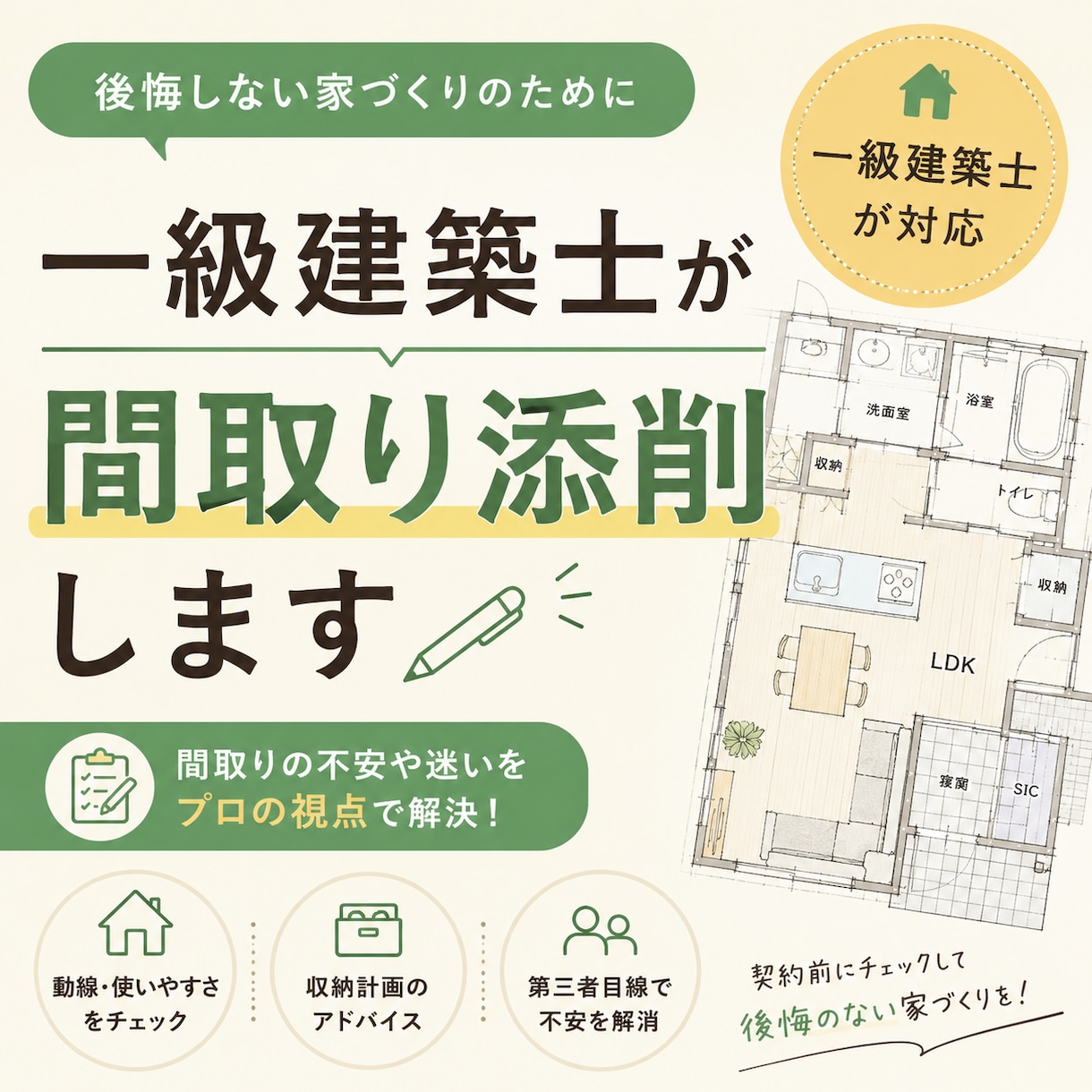 現役《一級建築士》が理想の間取りご提案します 後悔しない家づくりを進めるためのセカンドオピニオンいたします イメージ1