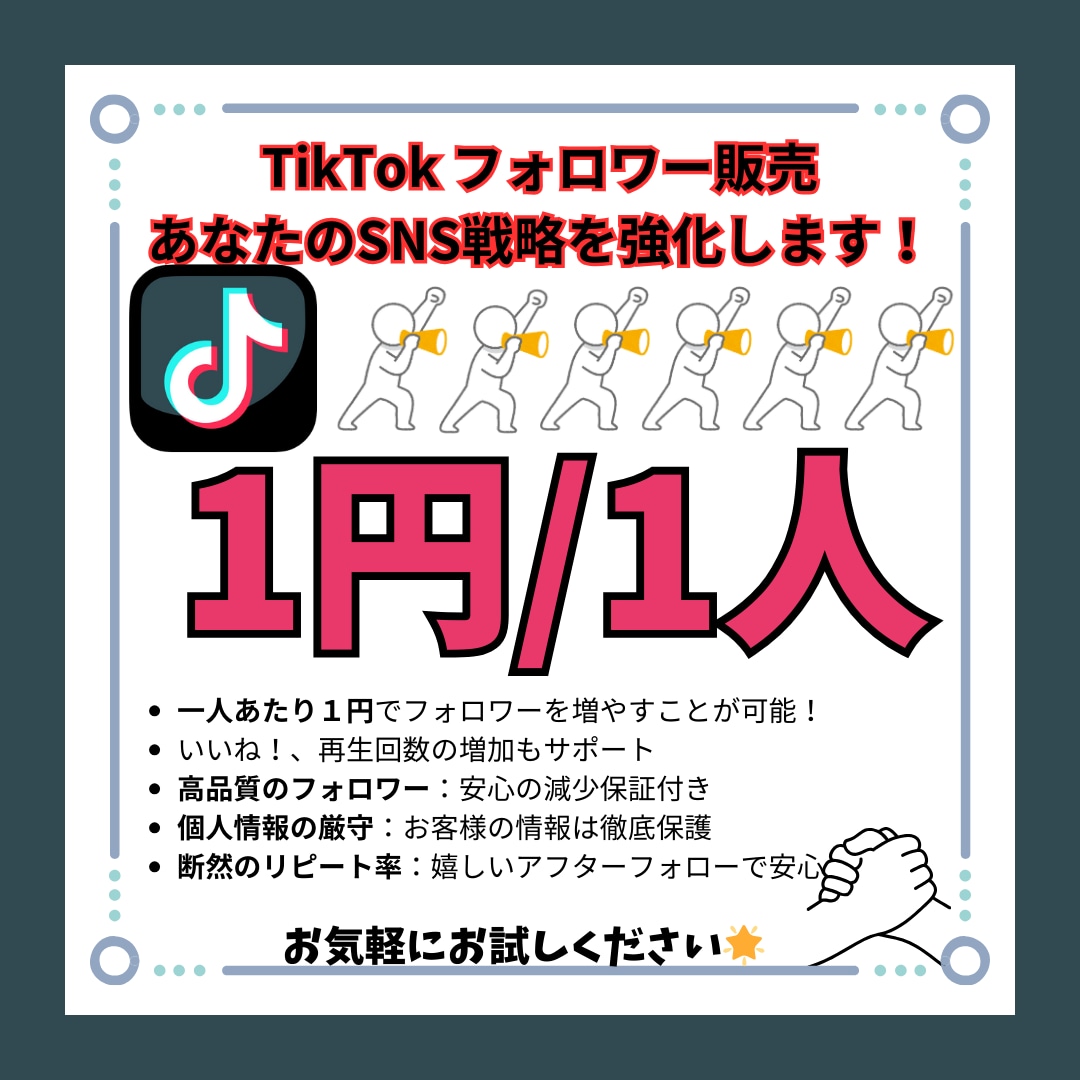 TikTokフォロワー1500人増加します ✅️激安❗️❗️高品質フォロワーで減少保証にも対応✊ イメージ1
