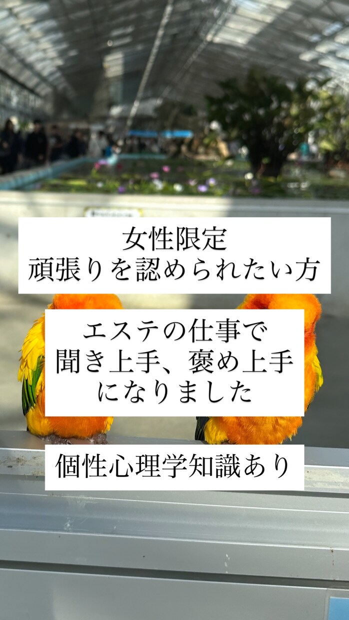 女性限定/あなたがどれだけ頑張ってるか聞きます 認められて自己肯定感アップ、自分を大切に イメージ1