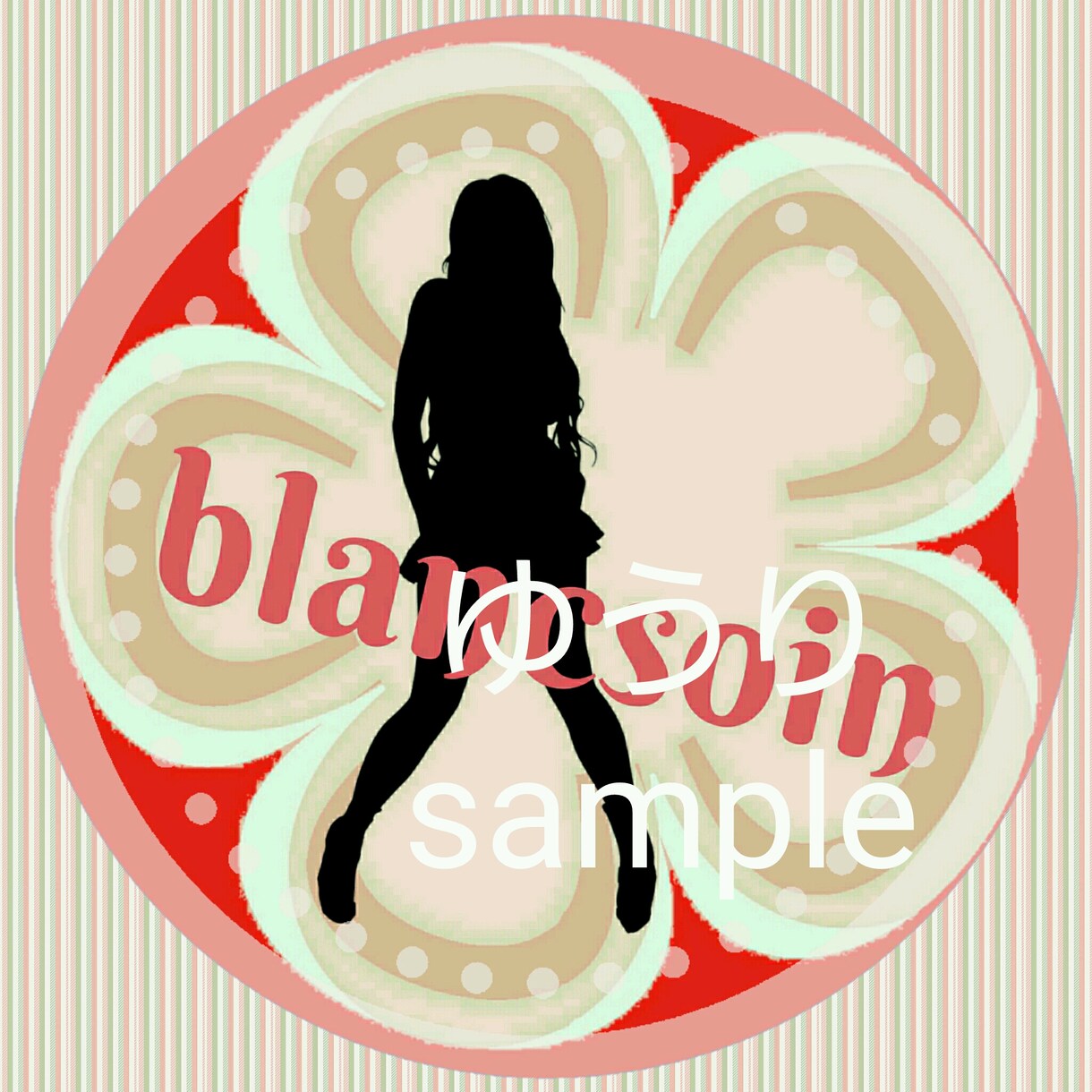 ゆうり♪過去作品♪sample イメージ3