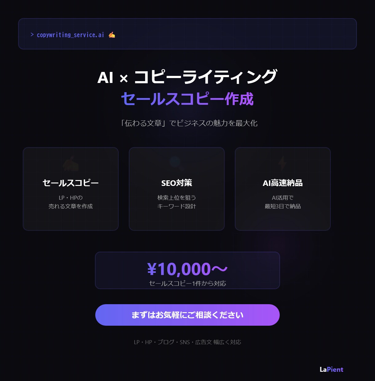 AI活用でLP・HPの文章を作成します 集客につながるセールスコピーをAI×プロの視点で制作 イメージ1