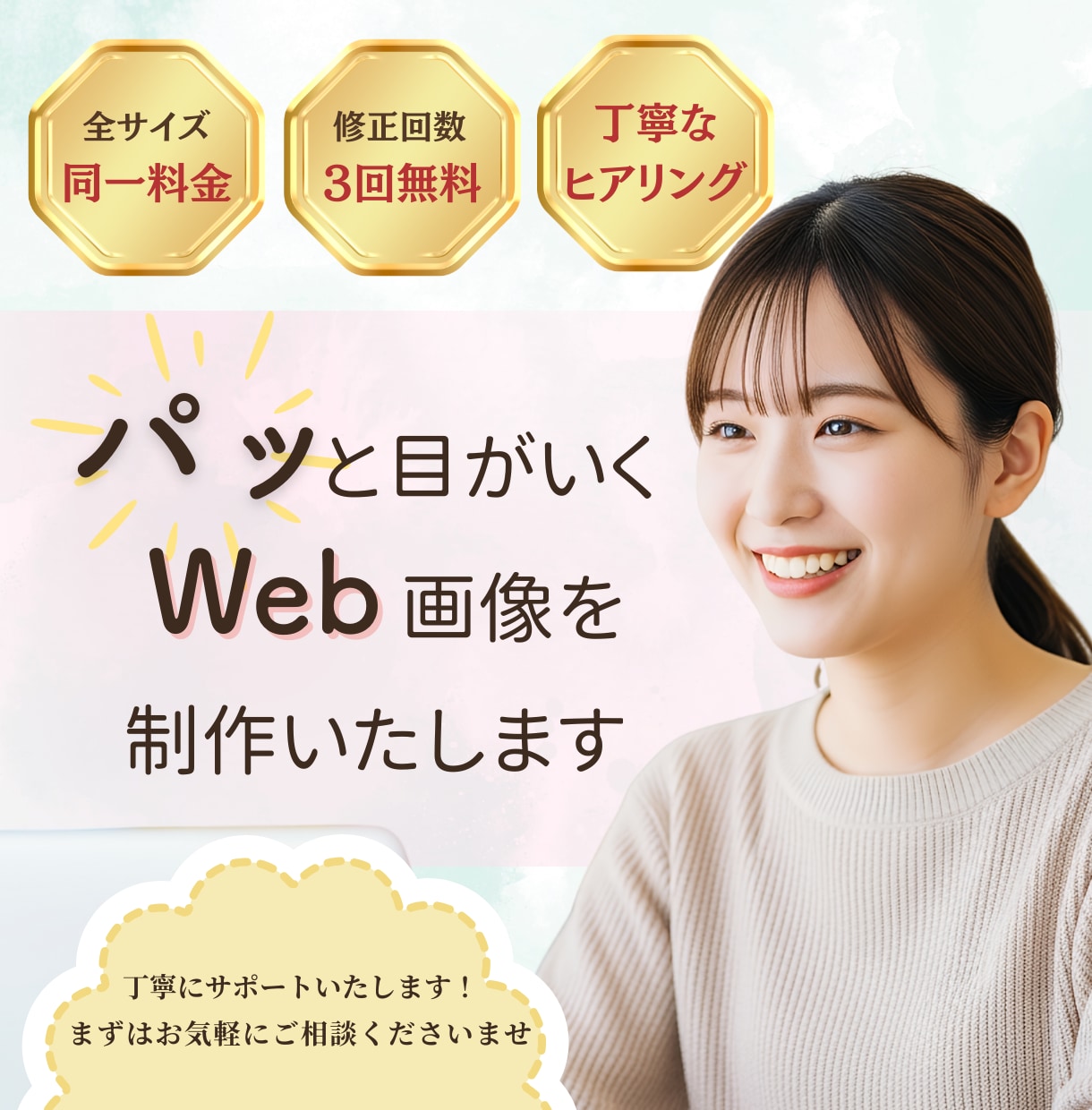視線誘導でアイキャッチなWeb画像を制作します リピータ様大歓迎！心理学や視線誘導を活用した画像制作します イメージ1