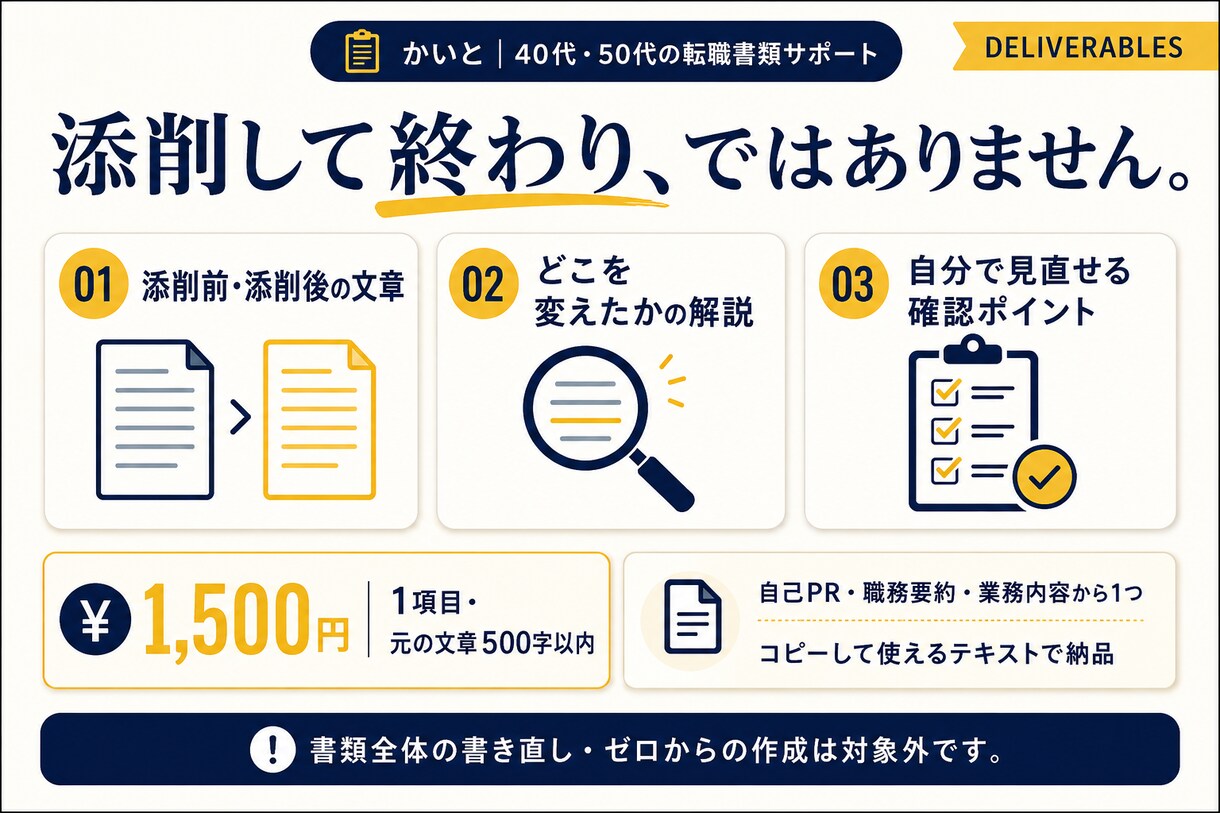 40代50代の自己PRをやさしく添削します ビフォーアフターと理由つきで、あなたの強みを言葉に イメージ5
