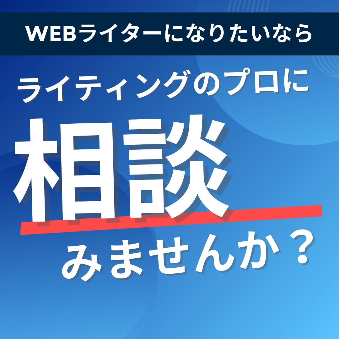 Webライターを目指す方にAIの使い方を教えます 【スキル不要】生成AIで目指せる！WEBライター養成講座 イメージ7