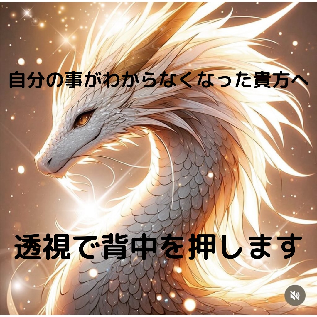 透視.霊視でカウンセリングします 短い時間でもお話し聞きます。安心してお話し下さいね。 イメージ1