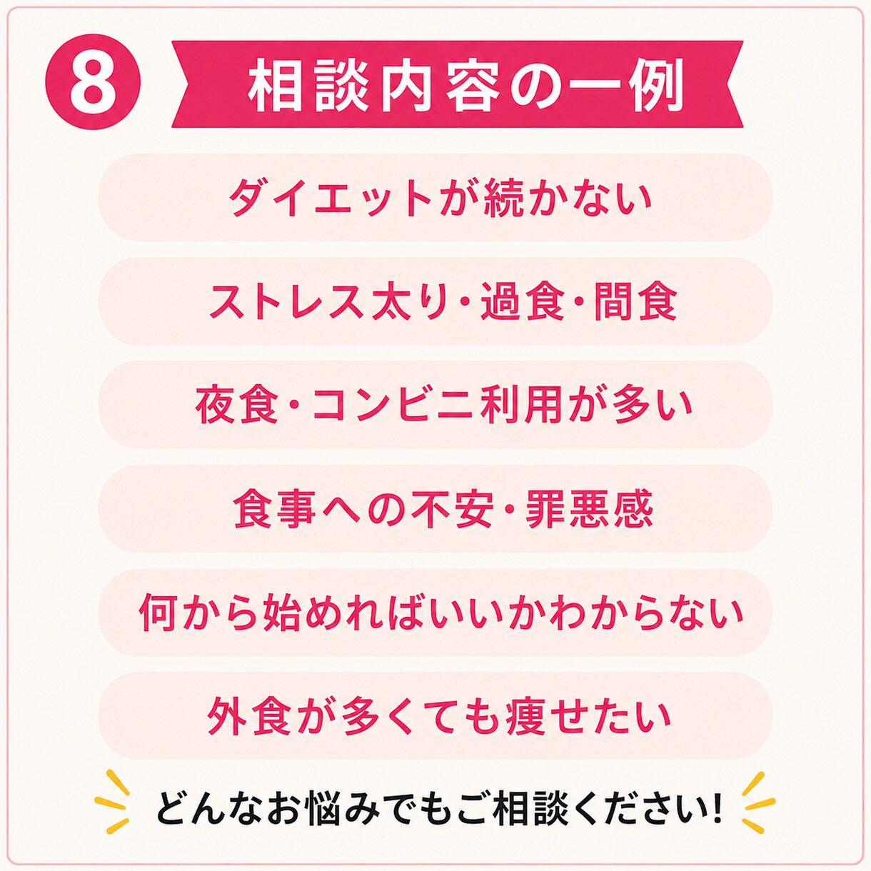 美容栄養士がライトなダイエットの相談に乗ります まずはできることから！忙しくてもできる食事・栄養管理を イメージ8