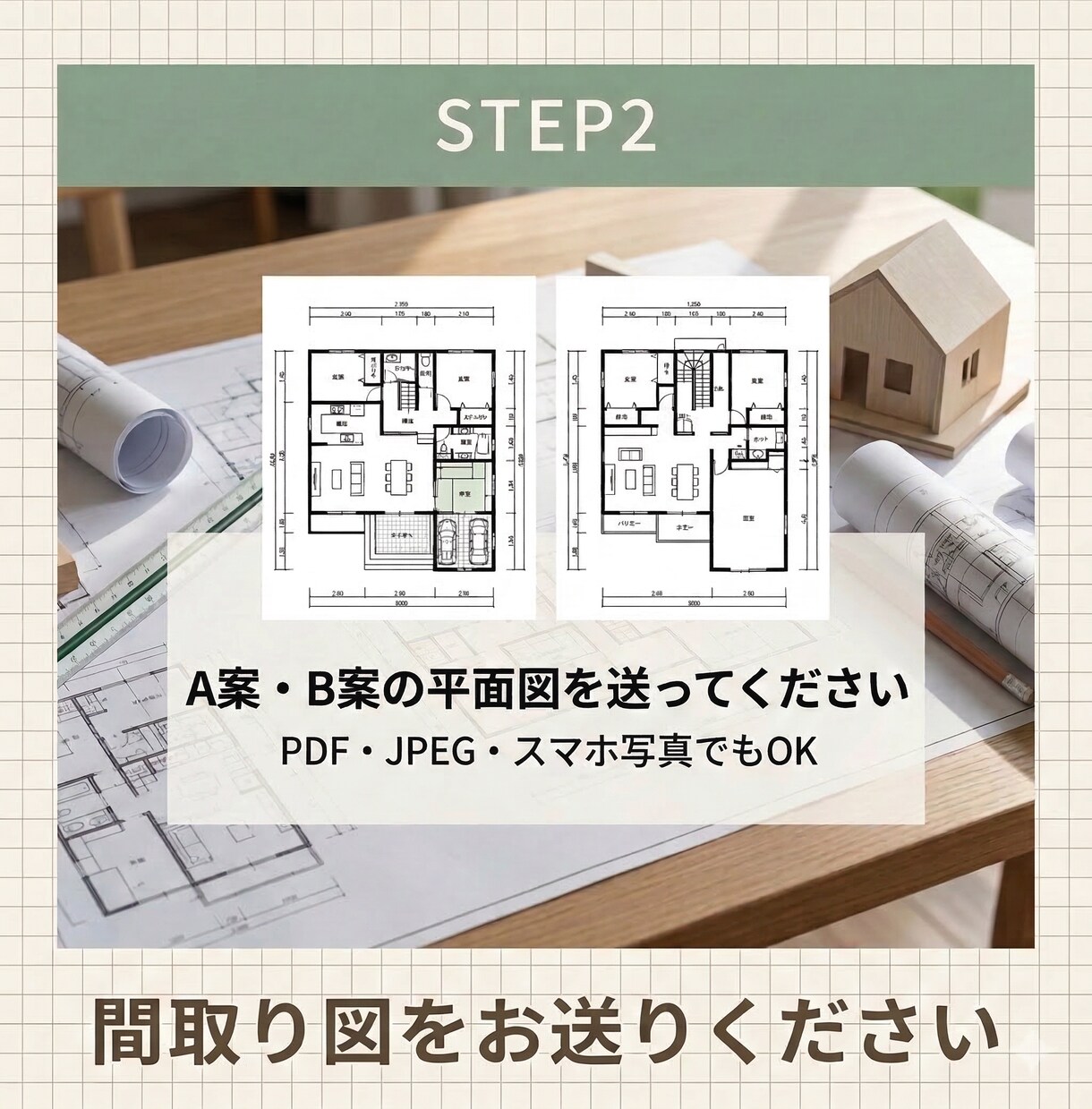 現役建築士がA案B案のプランを中立診断します 住宅会社の提案を建築士が客観チェック イメージ6
