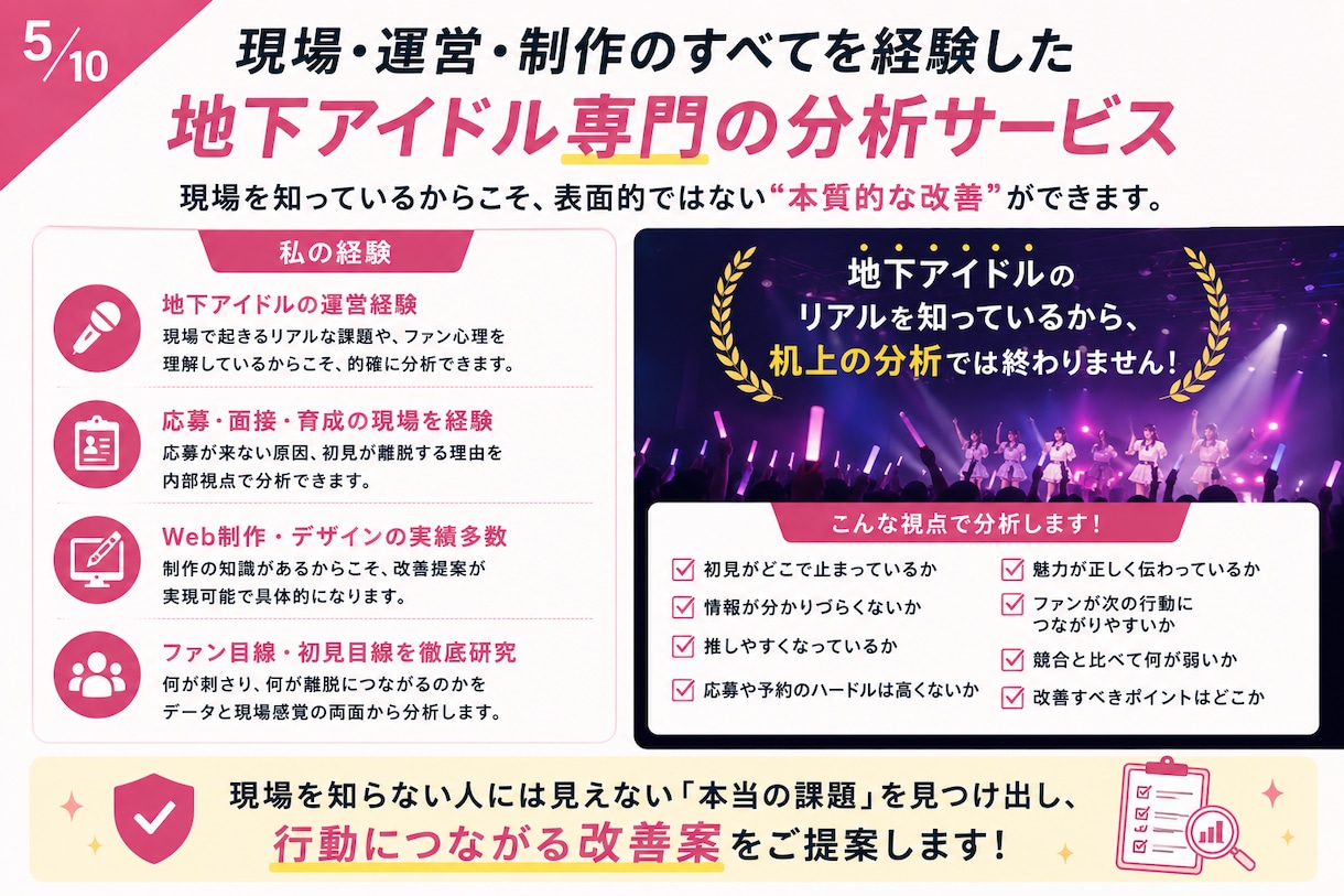 地下アイドルのSNS導線を分析します 初見離脱や応募導線の弱点を診断 イメージ5