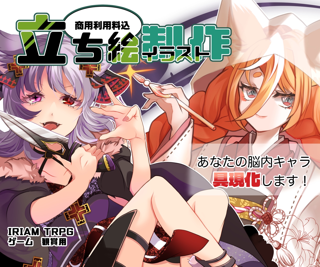 あなたの脳内キャラ…具現化します IRIAM動作確認◎表情差分、SDキャラとのセット商品!! イメージ1