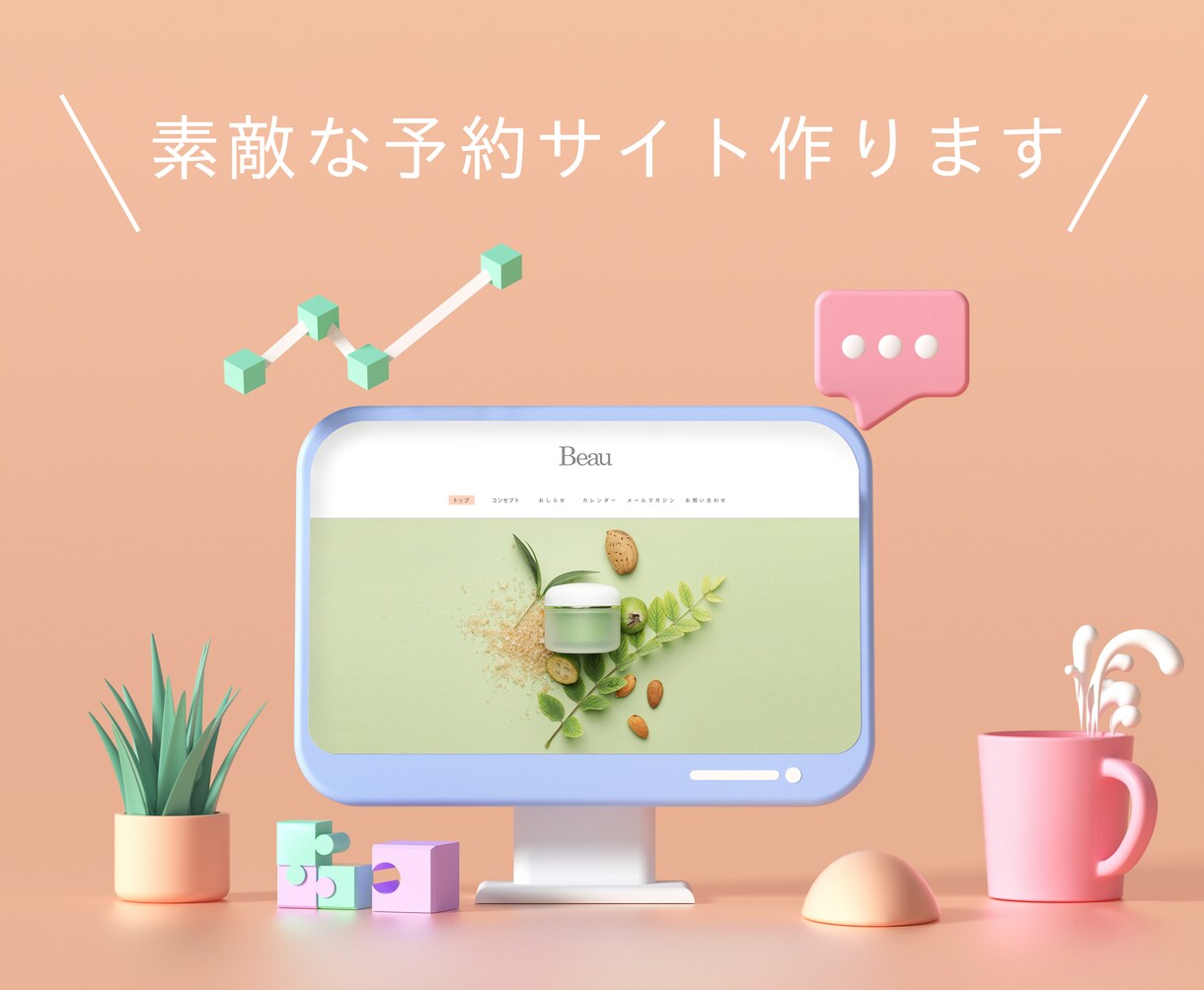 申し込み機能付きの予約サイトを制作します 【グーぺ使用】おしゃれな雰囲気で更新簡単！スマホ対応も◎ イメージ1