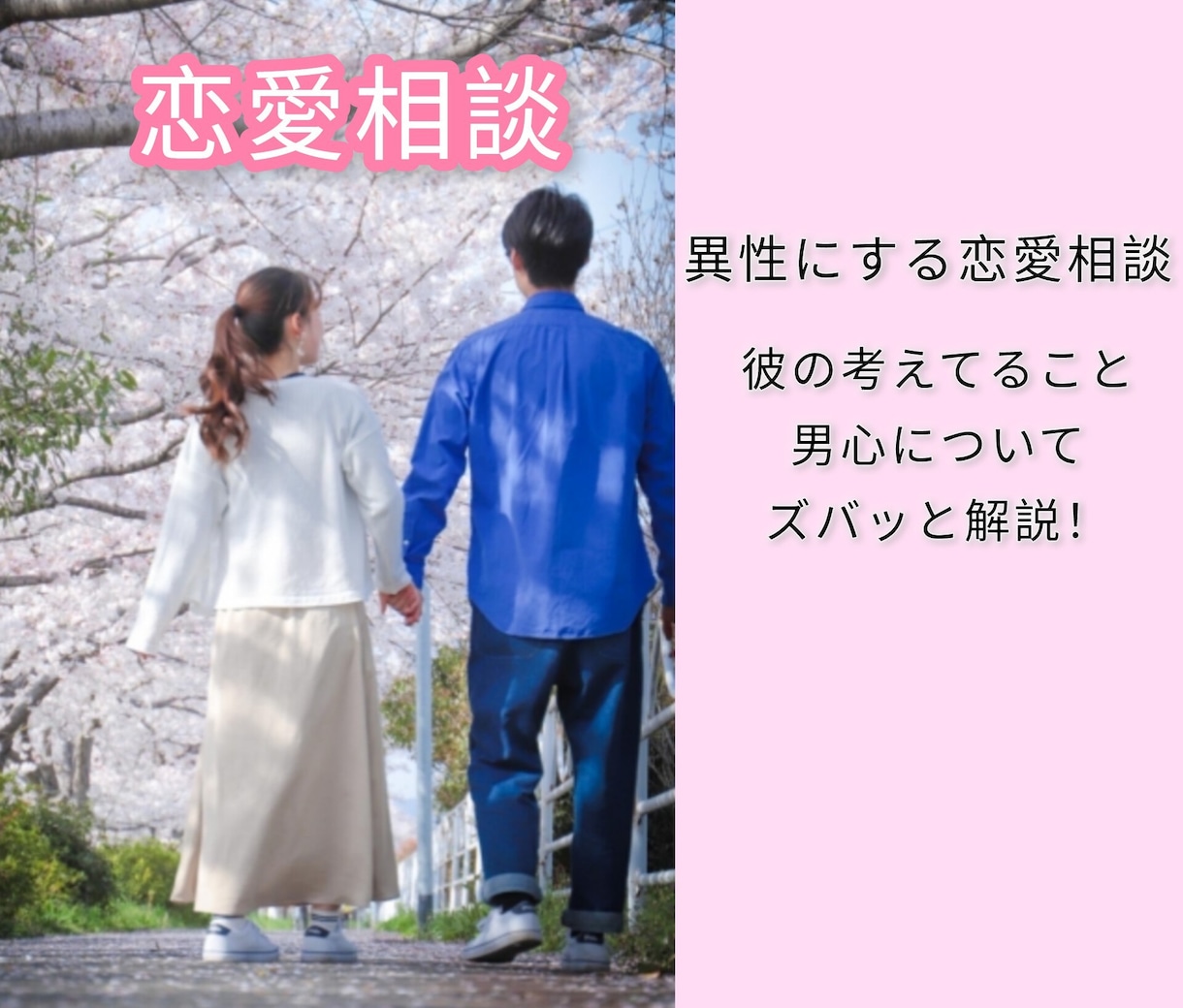 彼＆旦那の考えてること解説します 【彼がなにを考えてるか分かんない！/男心の解説】 イメージ1