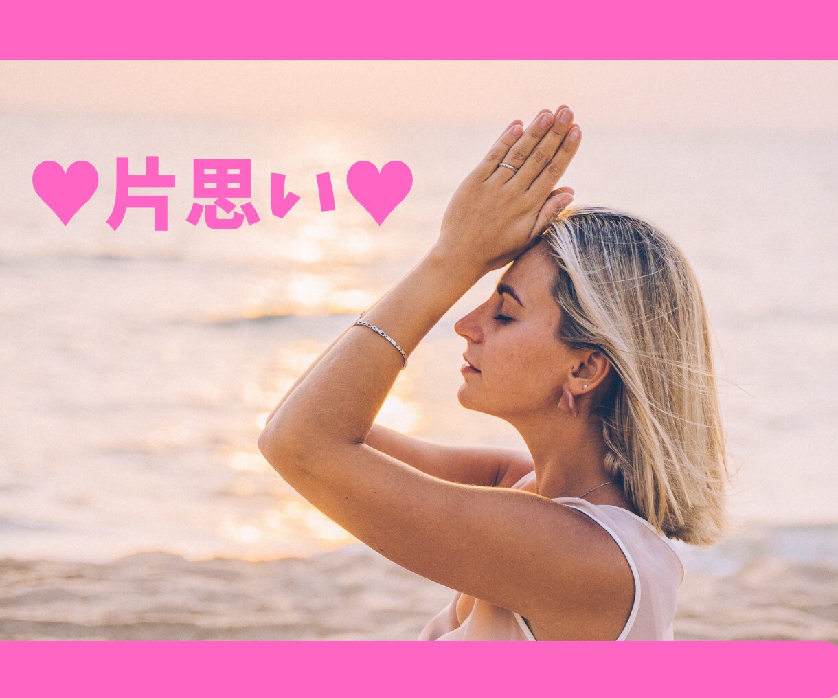 私の思いは伝わるの？片思い♡この恋の行方を占います 片思い進行形、あの人の心に私はいるの？そっと覗いてみたい♡ イメージ4