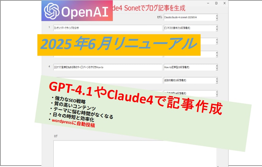 GPT4.1組み込みブログ記事作成ツール販売します 自動投稿機能でらくらく投稿！！claud4対応済み イメージ1